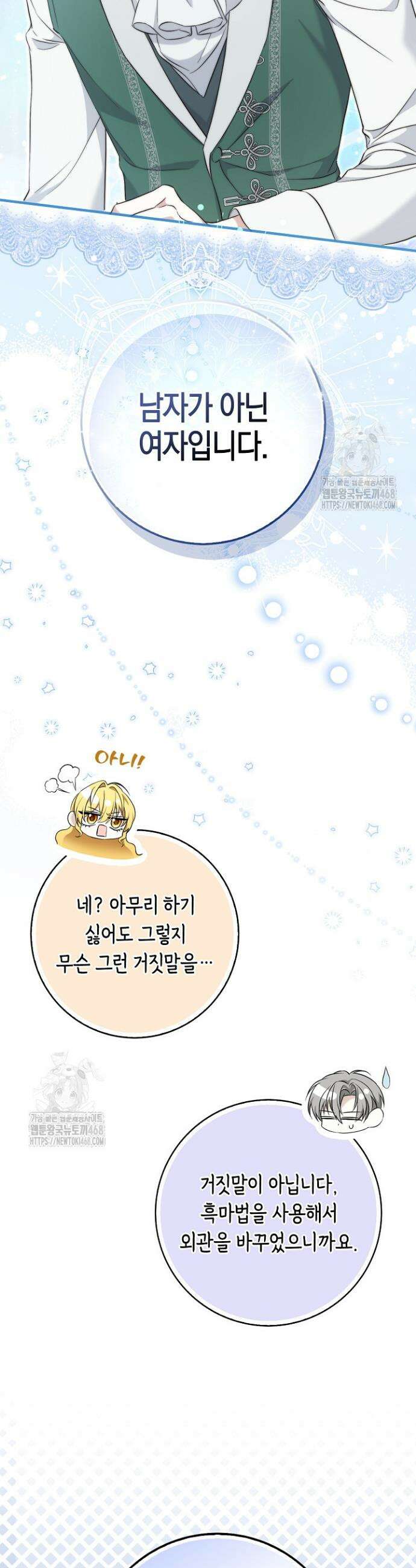 가짜 집착광공에게 집착하는 진짜들 3화 25