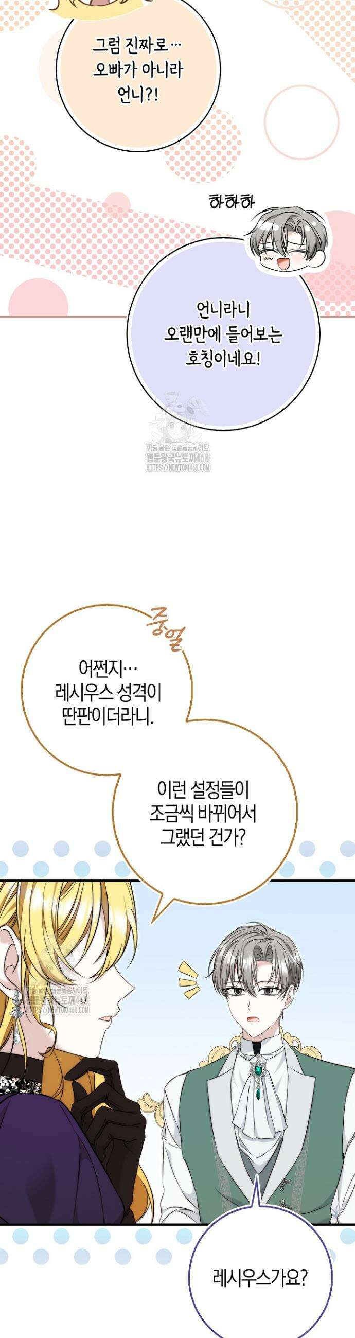 가짜 집착광공에게 집착하는 진짜들 3화 27