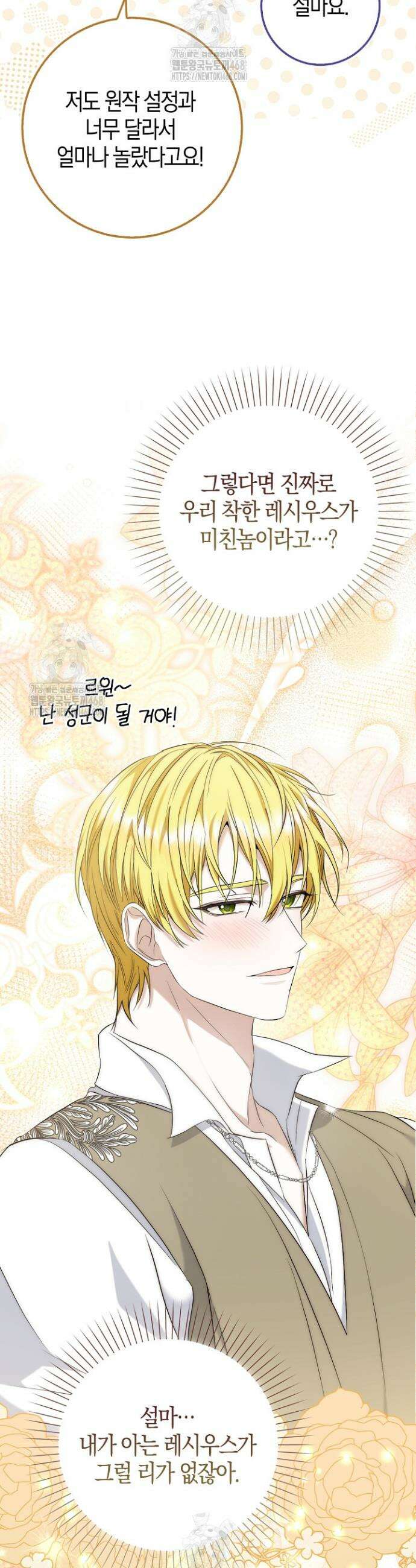 가짜 집착광공에게 집착하는 진짜들 3화 29