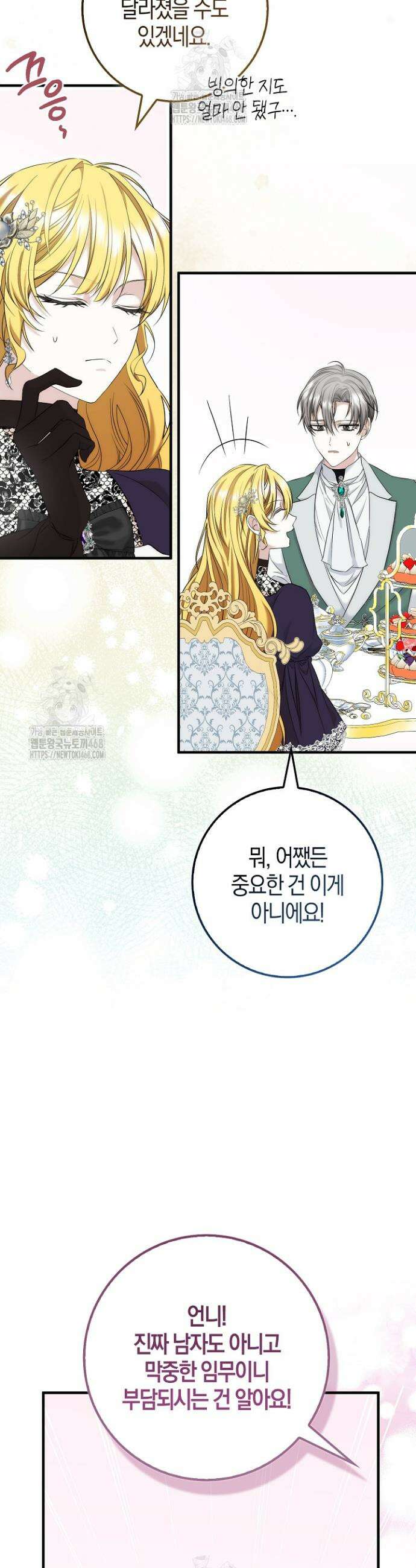 가짜 집착광공에게 집착하는 진짜들 3화 31