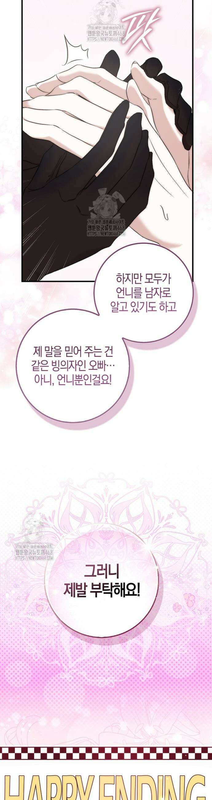 가짜 집착광공에게 집착하는 진짜들 3화 32