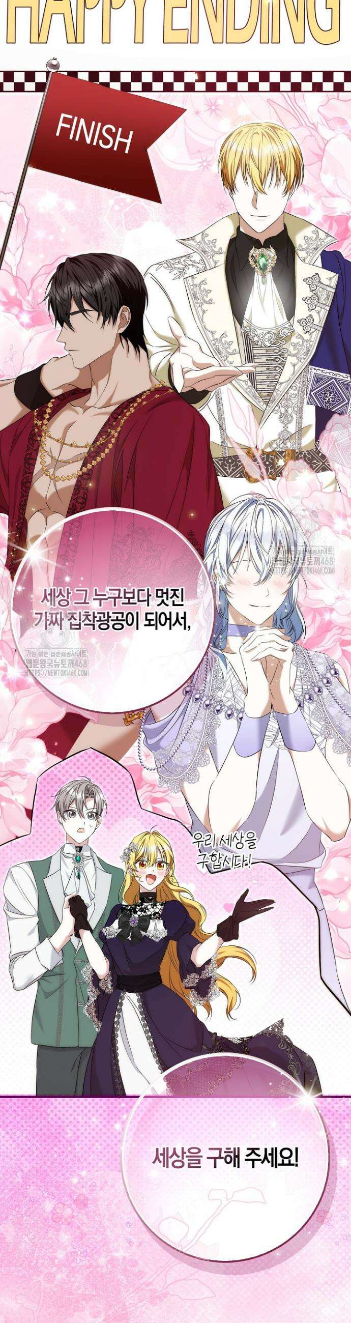 가짜 집착광공에게 집착하는 진짜들 3화 33