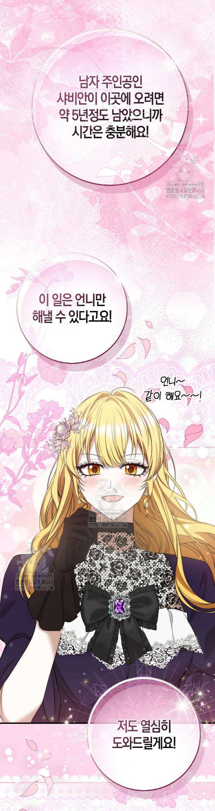 가짜 집착광공에게 집착하는 진짜들 3화 34