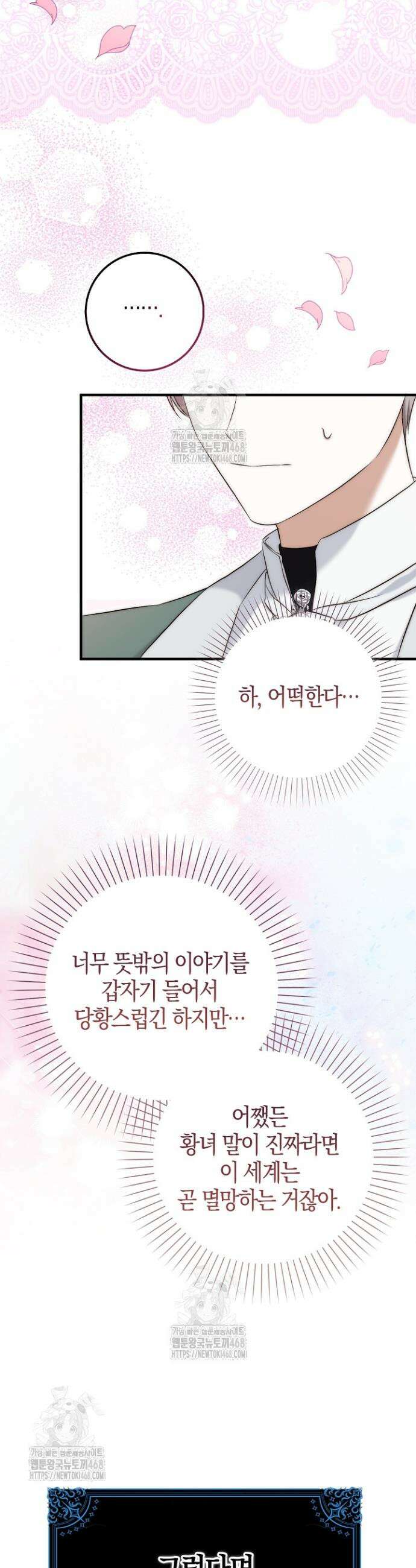 가짜 집착광공에게 집착하는 진짜들 3화 35