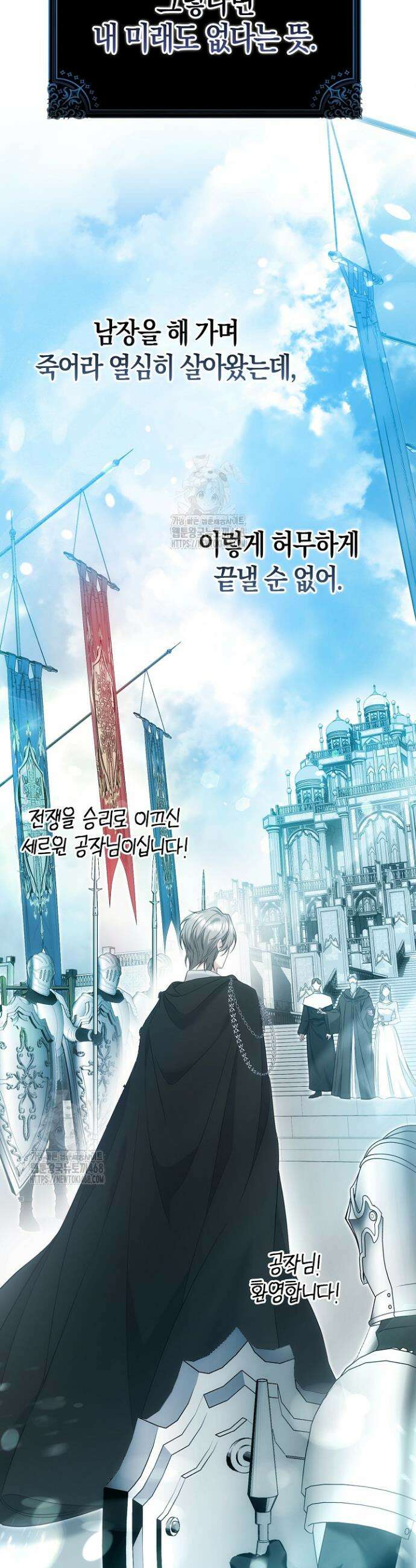 가짜 집착광공에게 집착하는 진짜들 3화 36