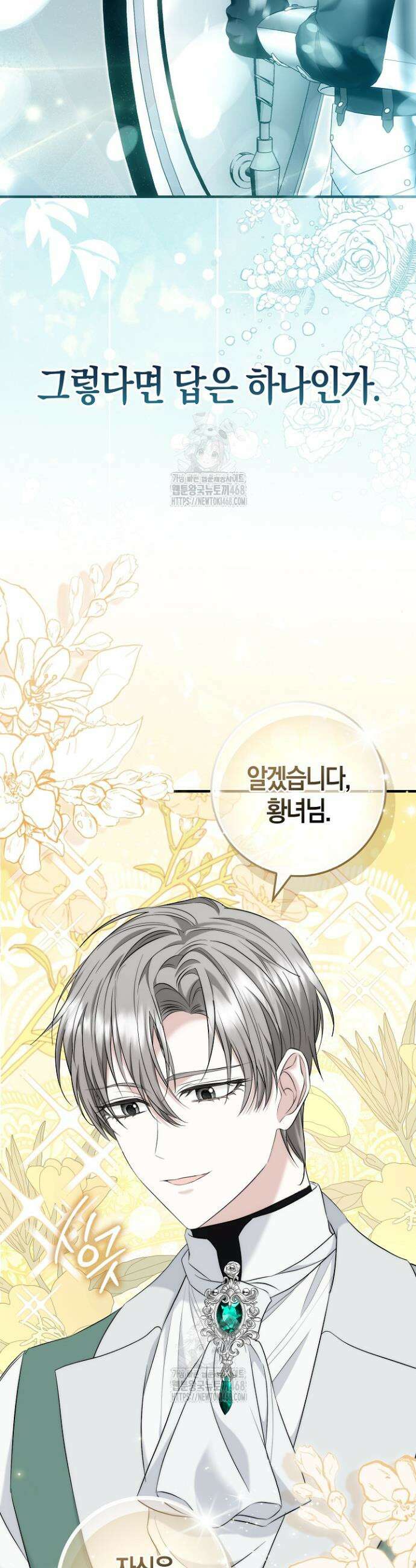 가짜 집착광공에게 집착하는 진짜들 3화 37