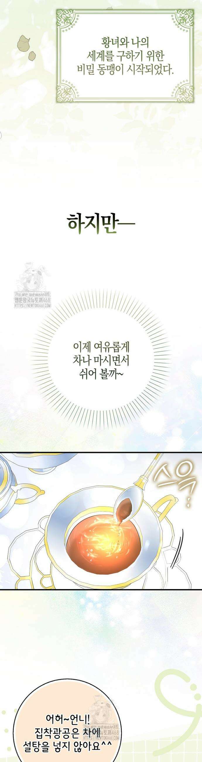 가짜 집착광공에게 집착하는 진짜들 3화 40