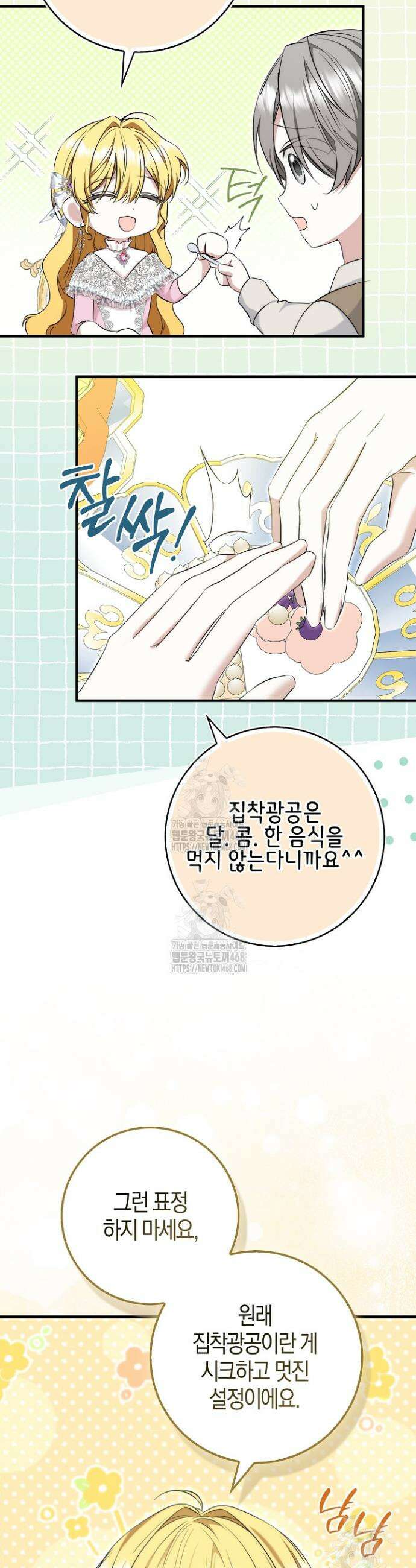가짜 집착광공에게 집착하는 진짜들 3화 41