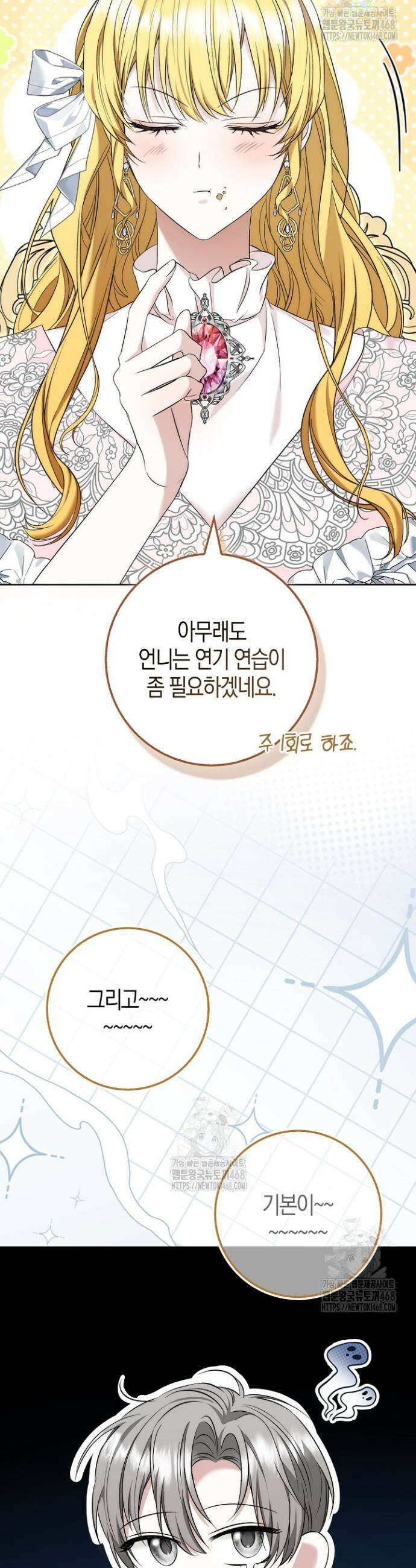 가짜 집착광공에게 집착하는 진짜들 3화 42