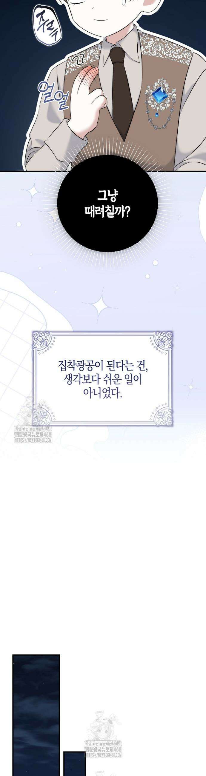 가짜 집착광공에게 집착하는 진짜들 3화 43