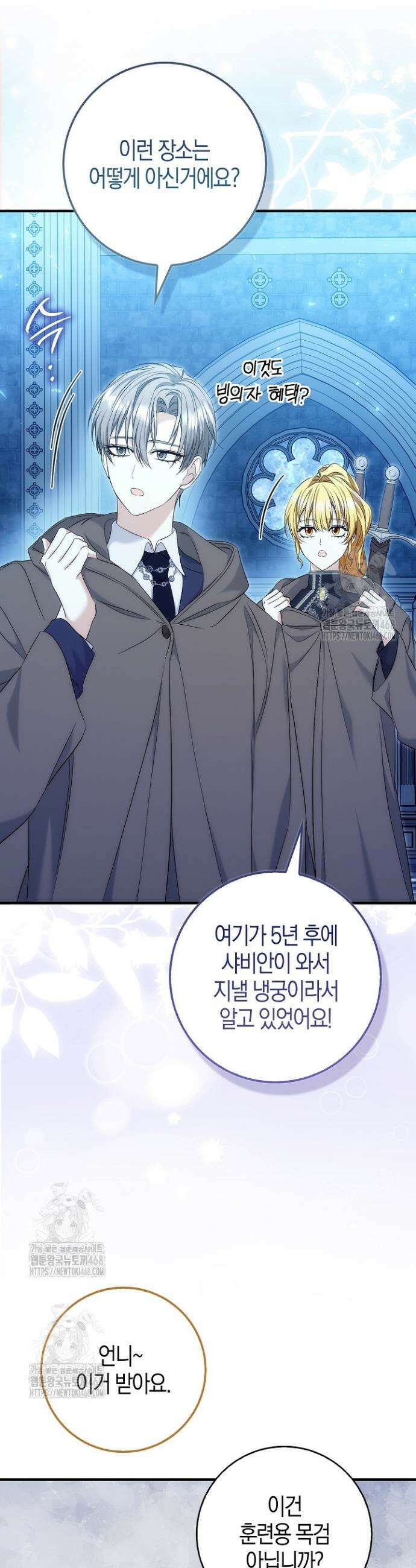 가짜 집착광공에게 집착하는 진짜들 3화 46