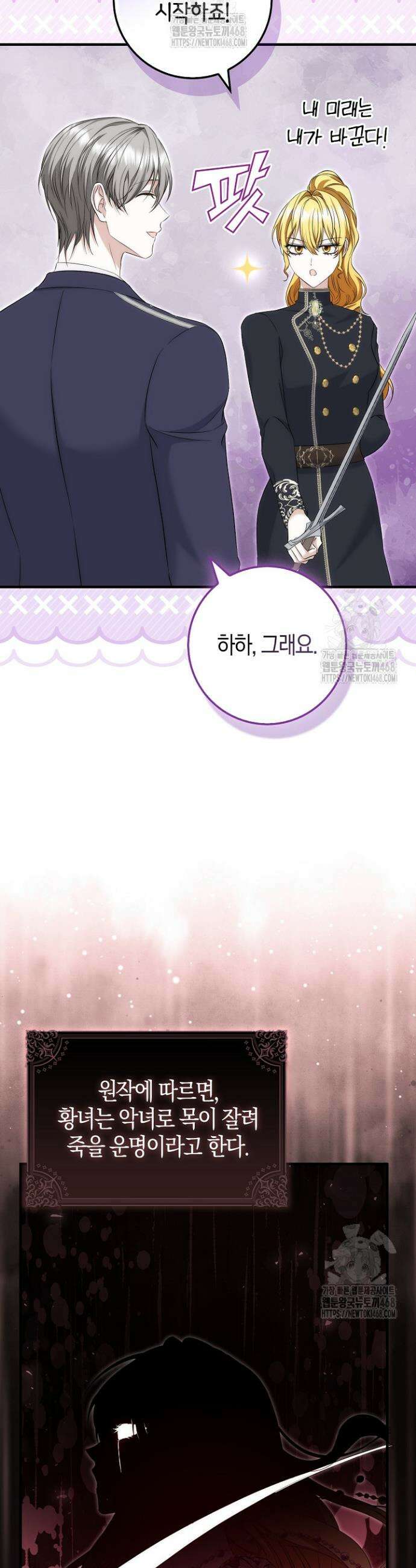 가짜 집착광공에게 집착하는 진짜들 3화 48