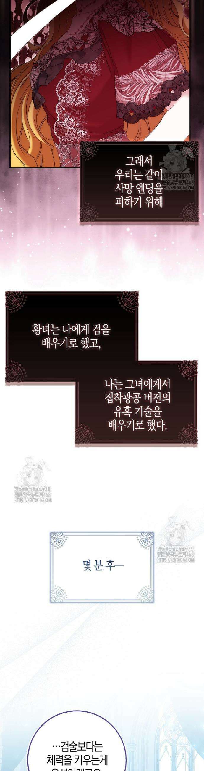 가짜 집착광공에게 집착하는 진짜들 3화 49