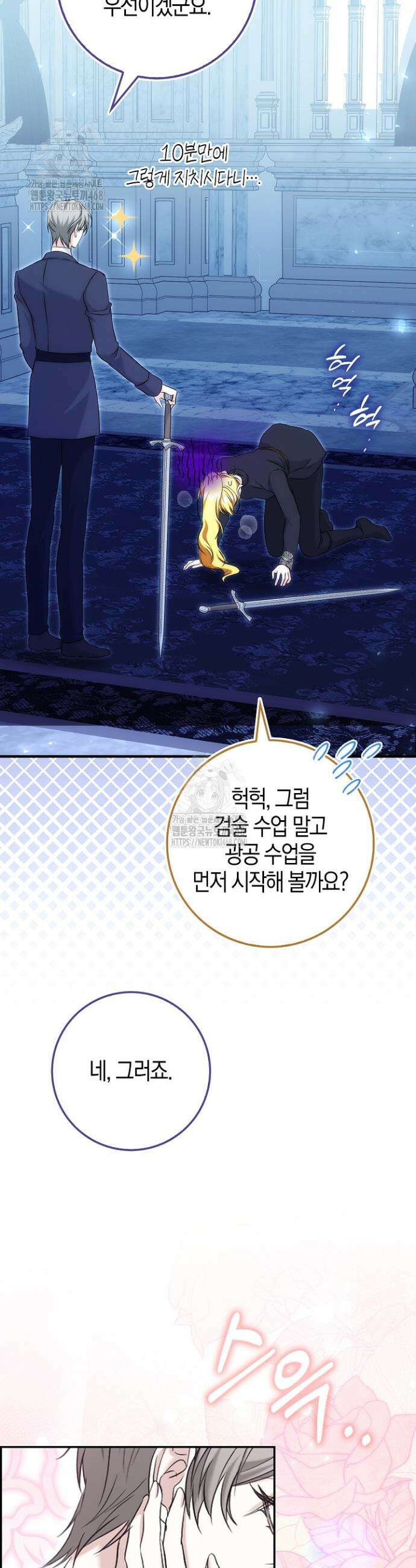 가짜 집착광공에게 집착하는 진짜들 3화 50