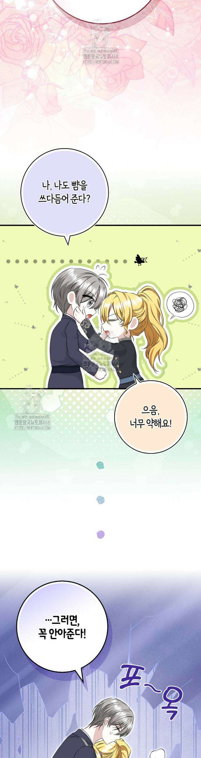 가짜 집착광공에게 집착하는 진짜들 3화 52