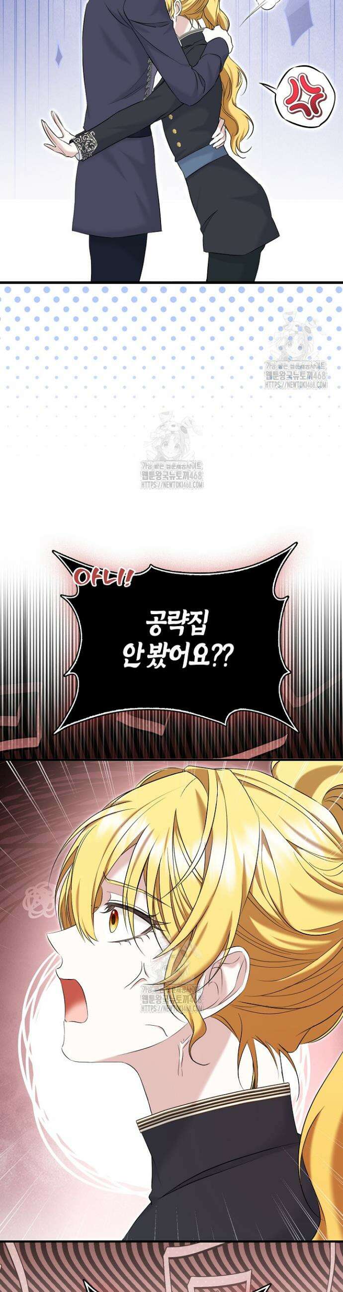 가짜 집착광공에게 집착하는 진짜들 3화 53