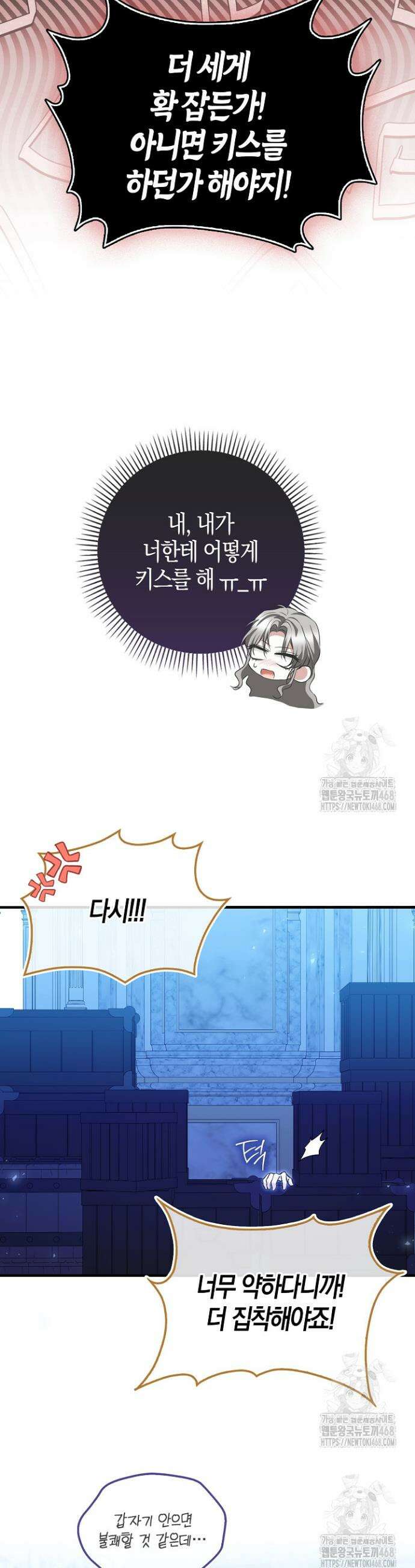 가짜 집착광공에게 집착하는 진짜들 3화 54