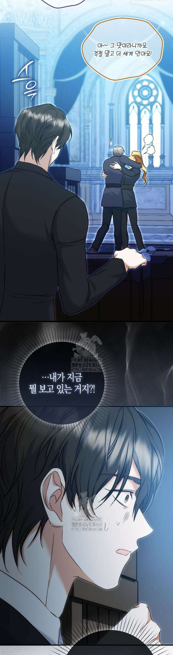 가짜 집착광공에게 집착하는 진짜들 3화 55