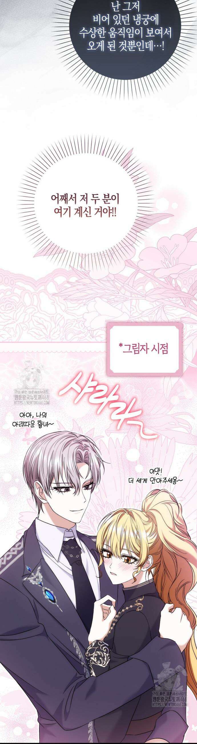 가짜 집착광공에게 집착하는 진짜들 3화 56