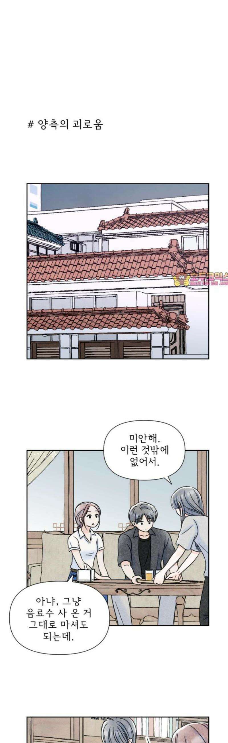 연애일기 107화: 양측의 괴로움 1