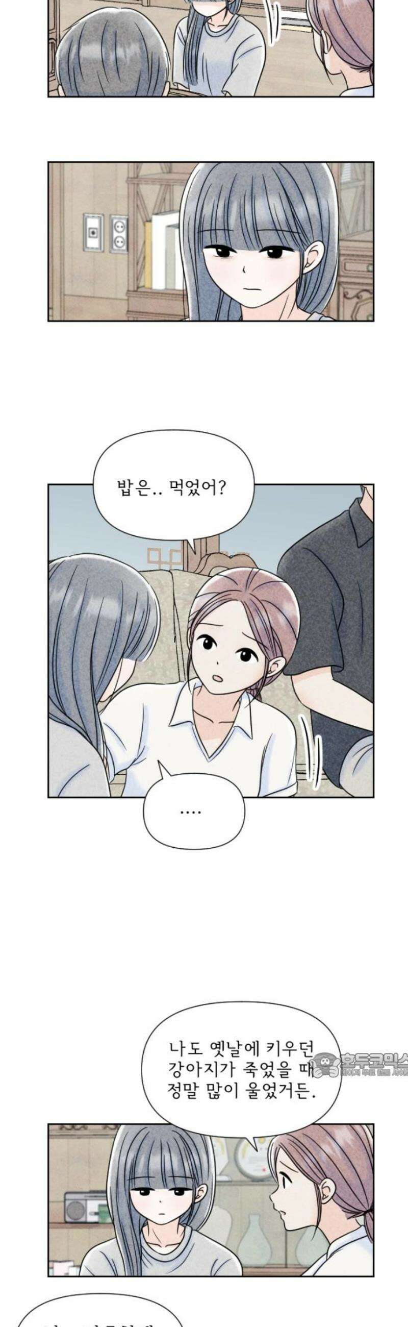 연애일기 107화: 양측의 괴로움 2