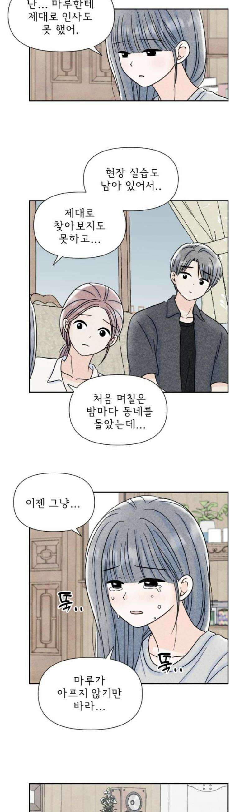 연애일기 107화: 양측의 괴로움 3