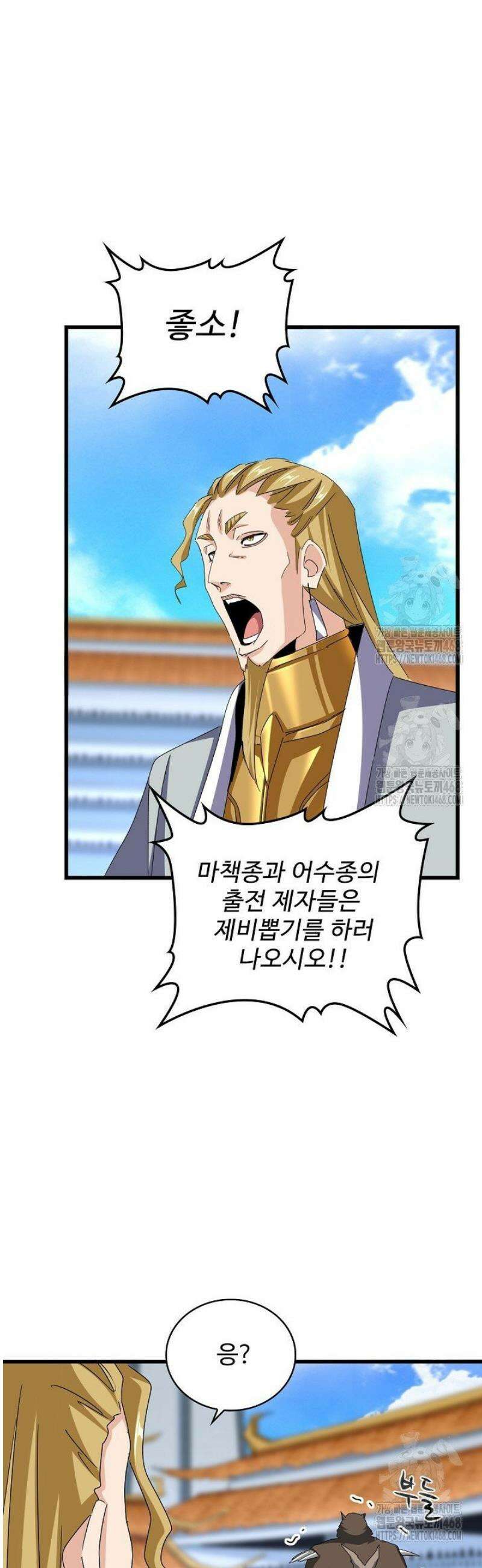 마황의 귀환 544화 2