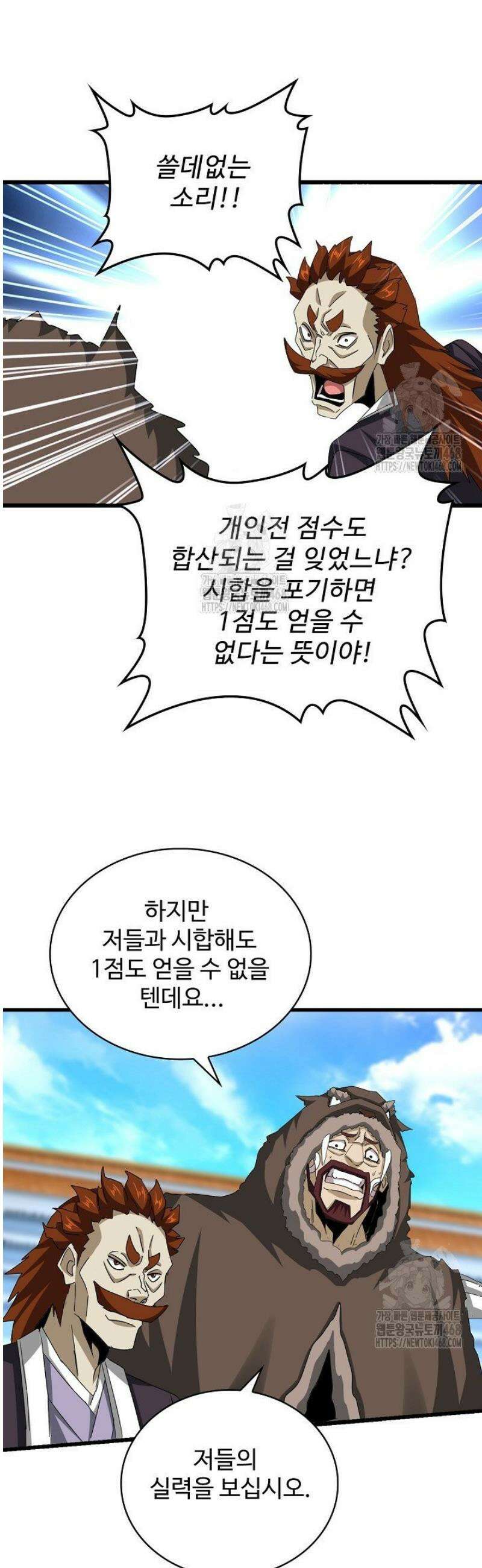 마황의 귀환 544화 4