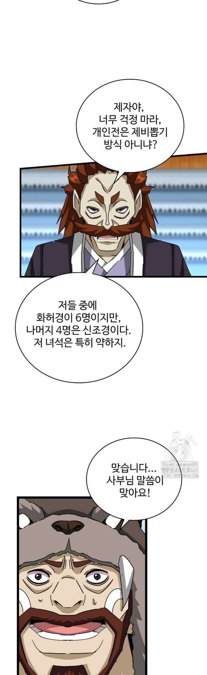 마황의 귀환 544화 5