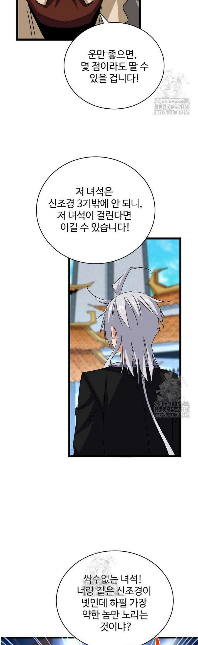마황의 귀환 544화 6