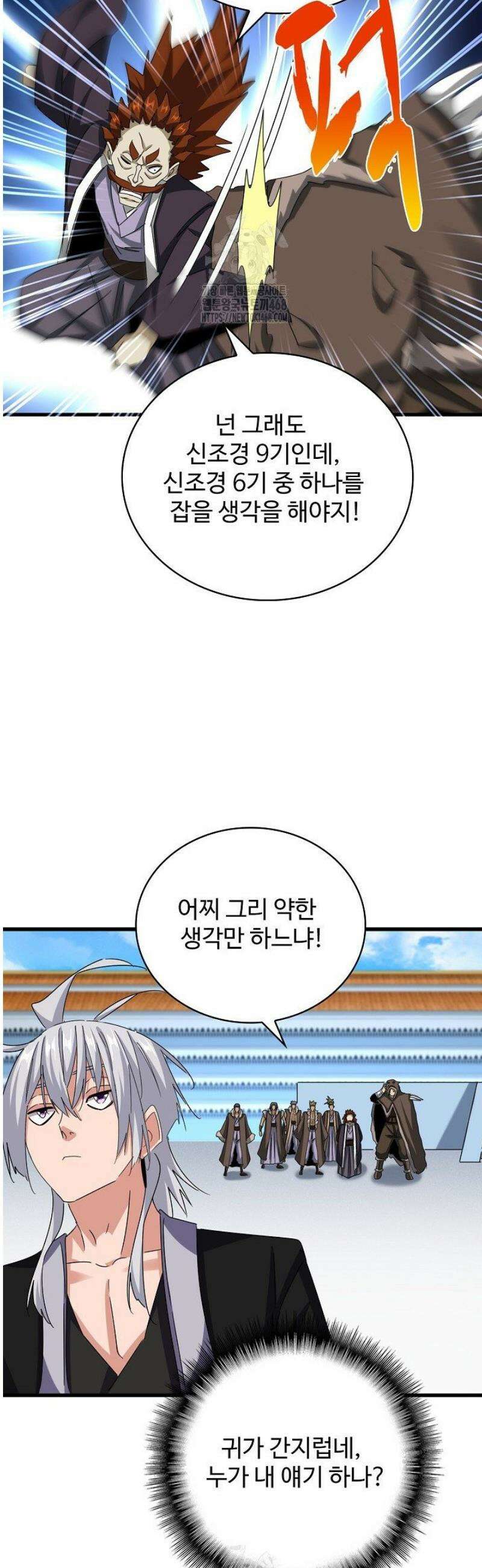 마황의 귀환 544화 7