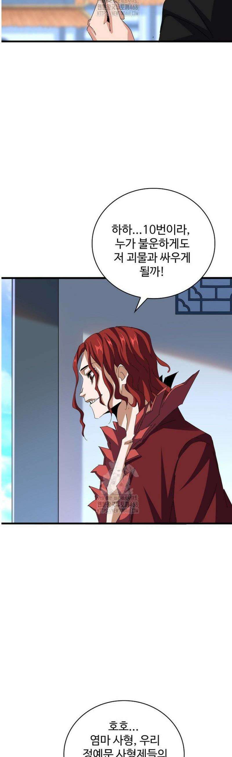 마황의 귀환 544화 10