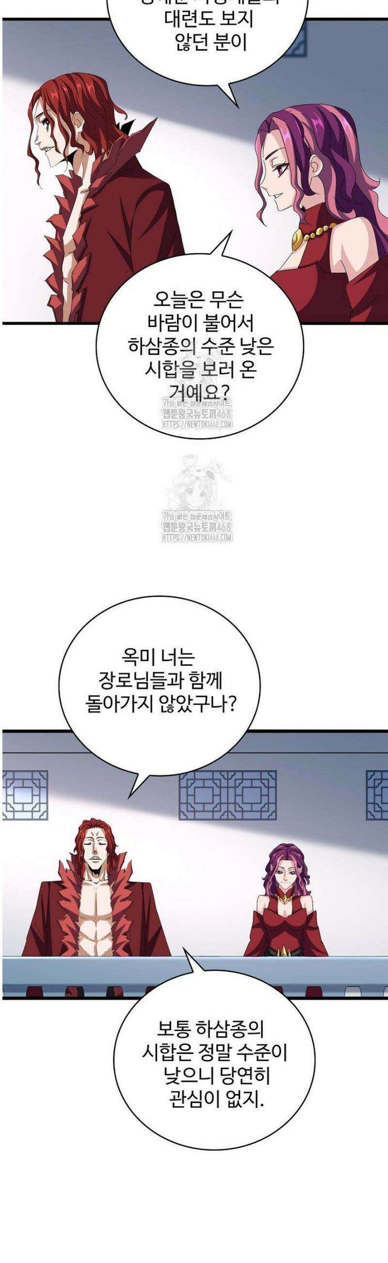 마황의 귀환 544화 11