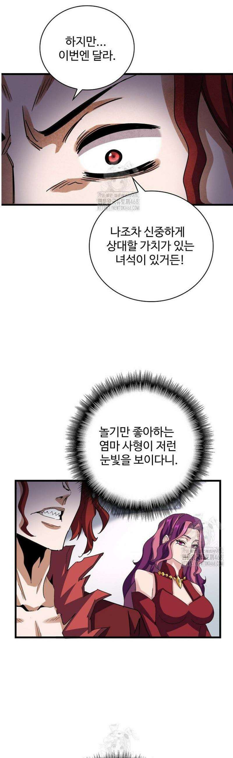 마황의 귀환 544화 12
