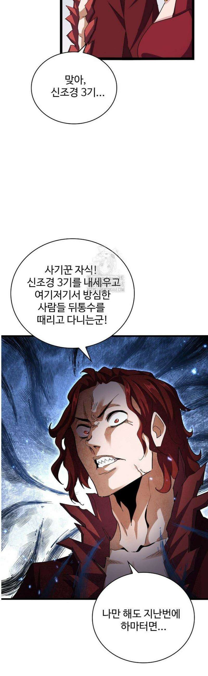마황의 귀환 544화 14