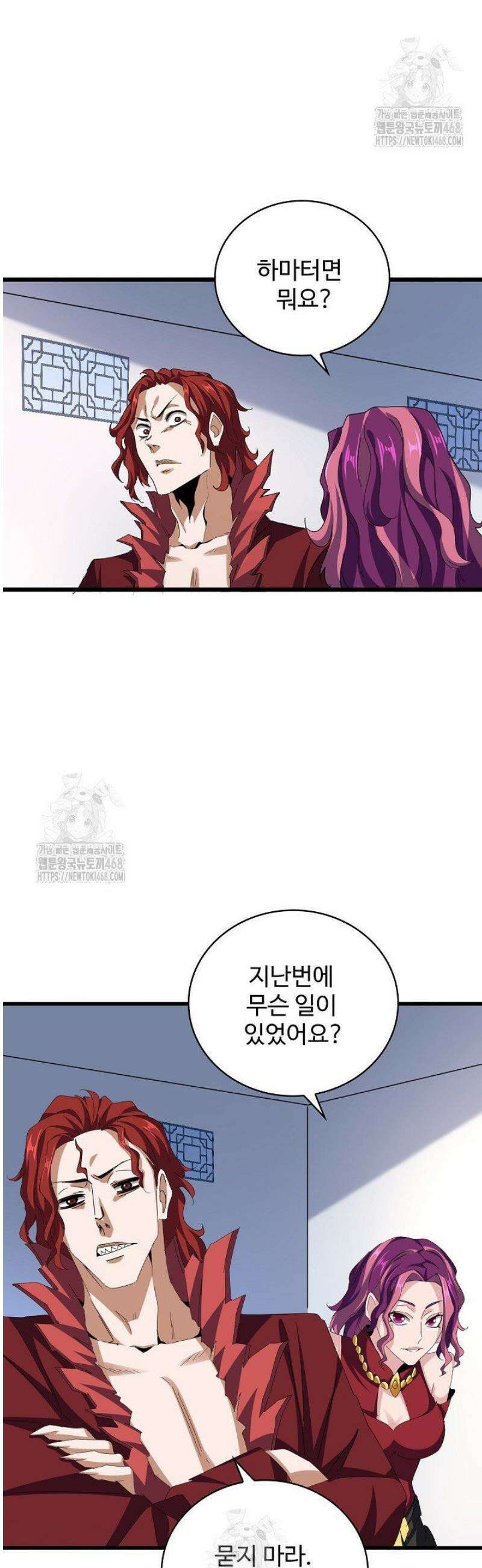 마황의 귀환 544화 15