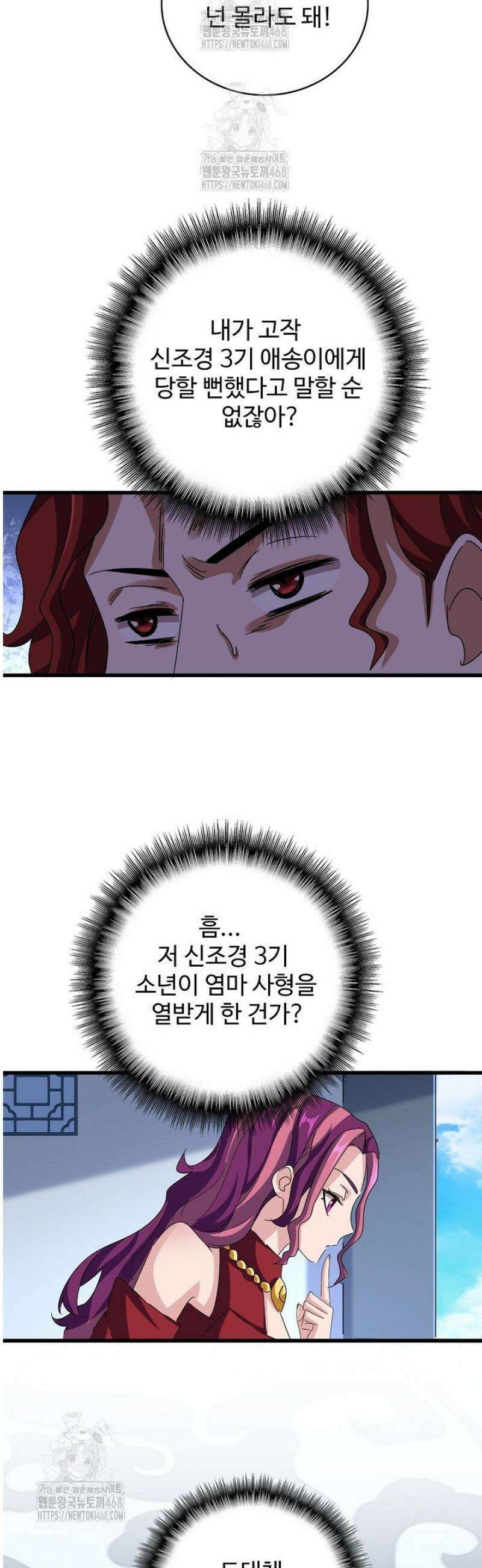 마황의 귀환 544화 16