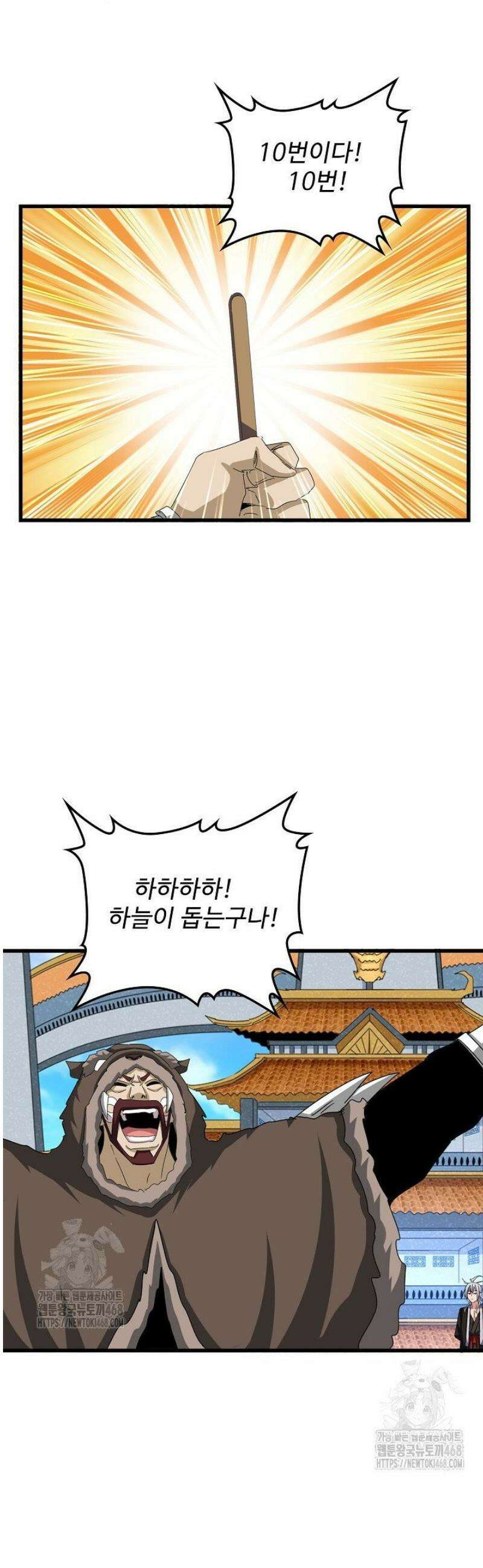 마황의 귀환 544화 18