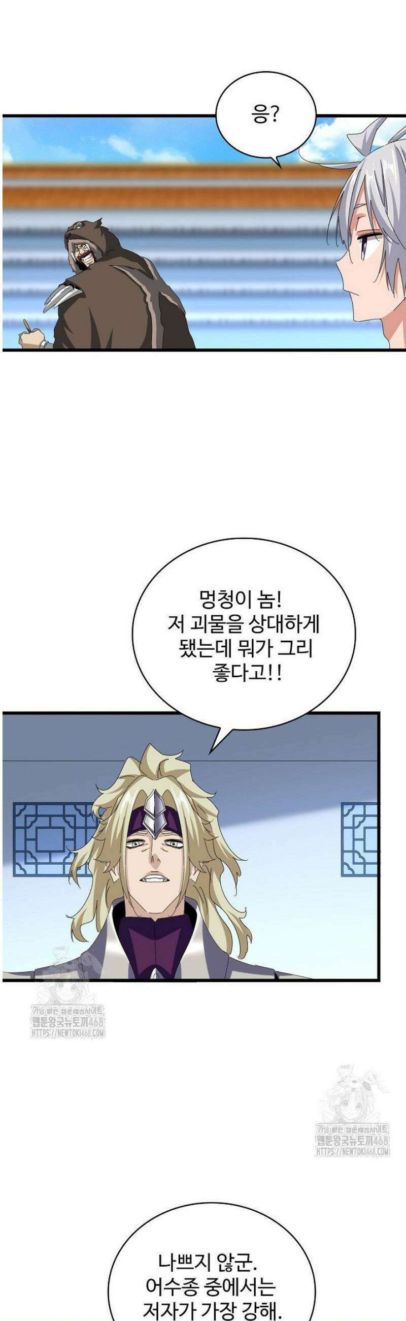 마황의 귀환 544화 19