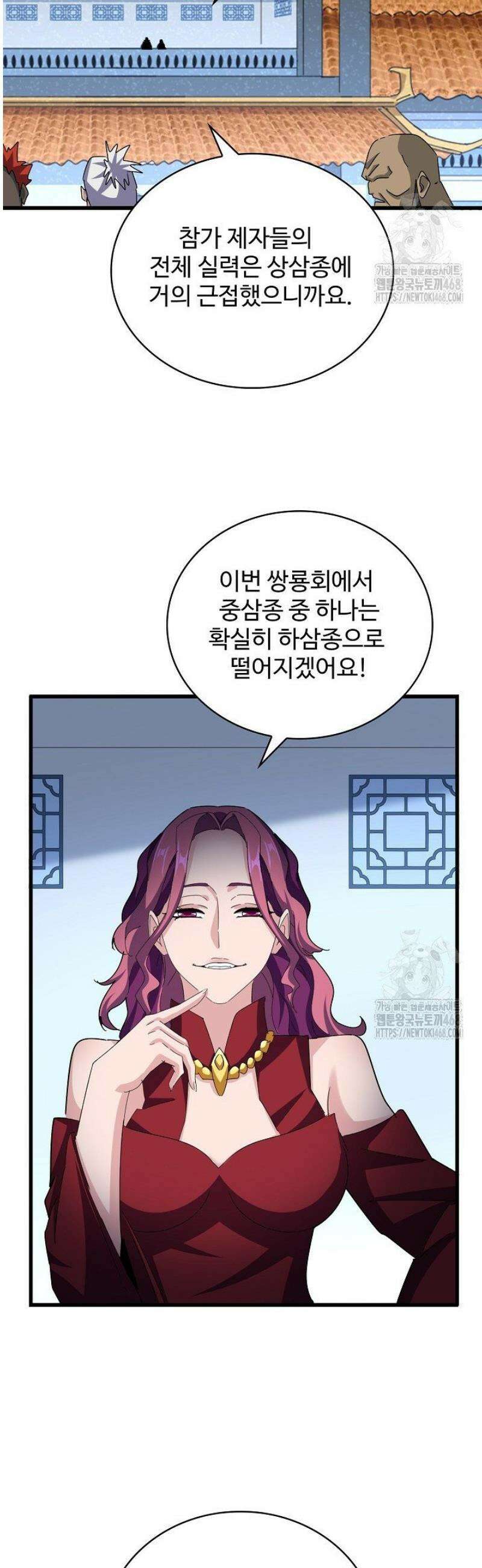 마황의 귀환 544화 21
