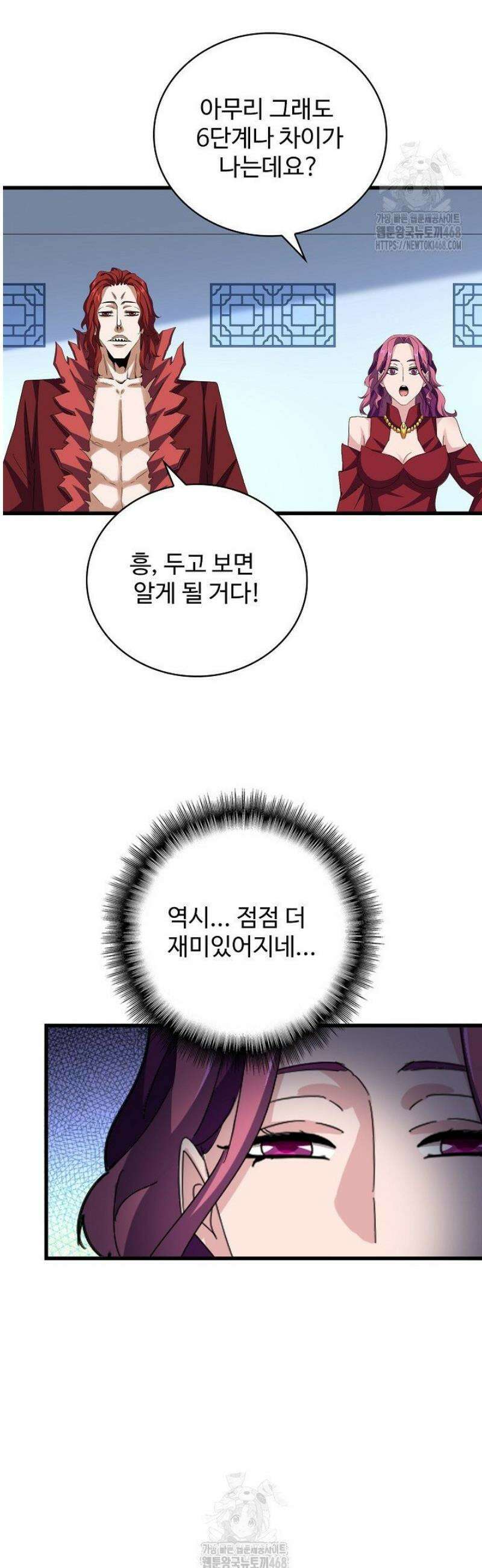 마황의 귀환 544화 23