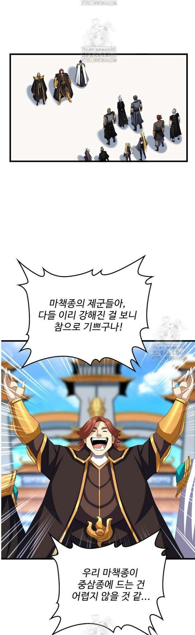 마황의 귀환 544화 24