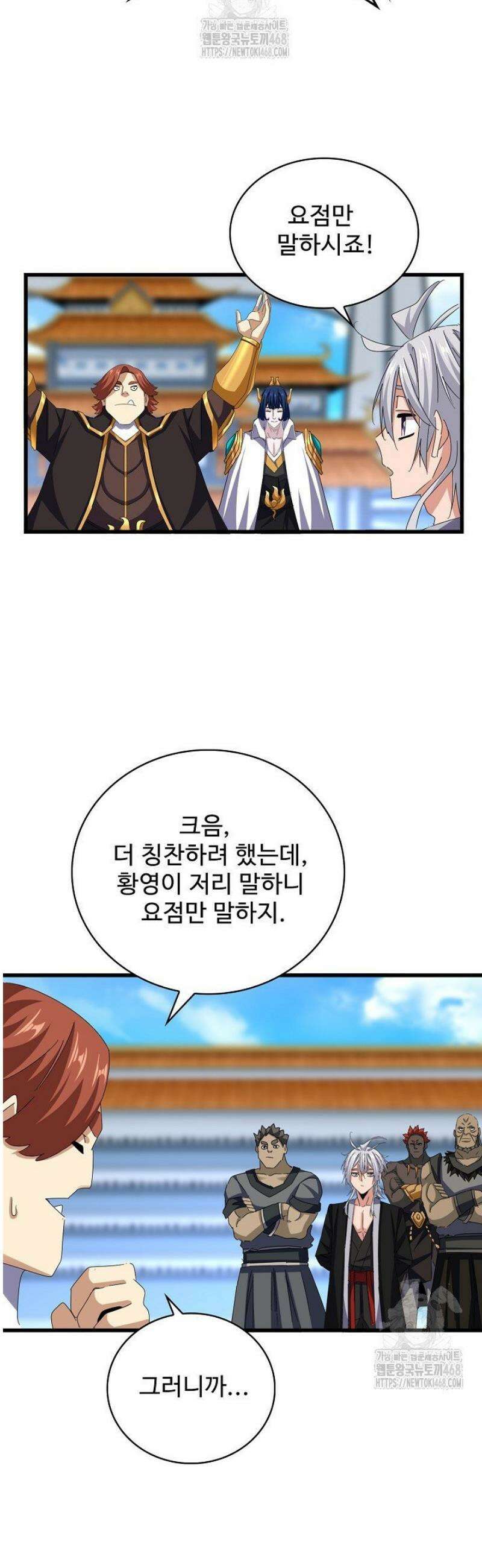 마황의 귀환 544화 25