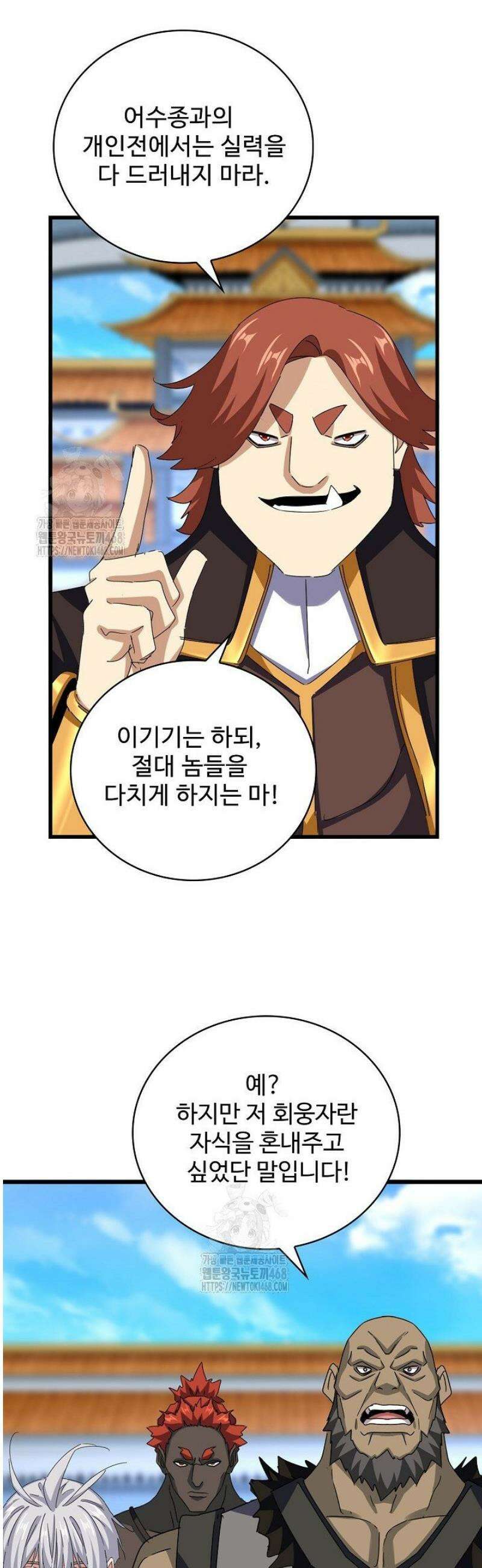 마황의 귀환 544화 26