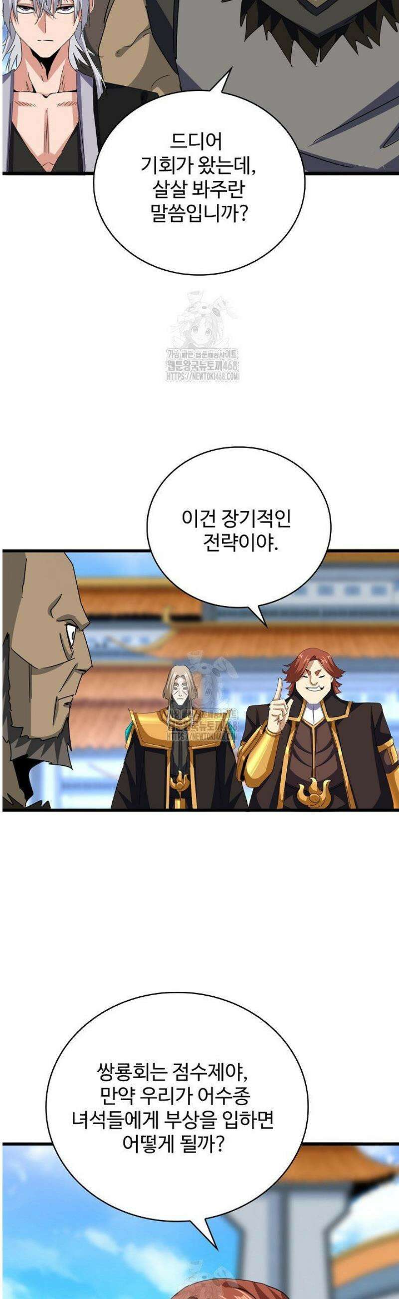 마황의 귀환 544화 27