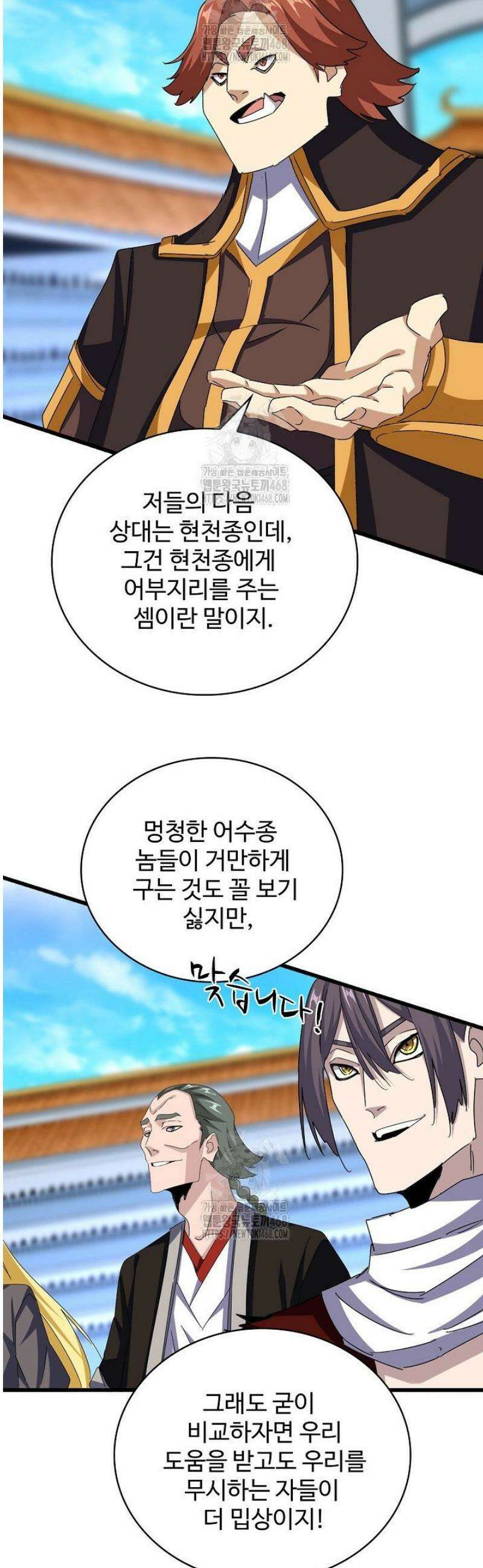 마황의 귀환 544화 28
