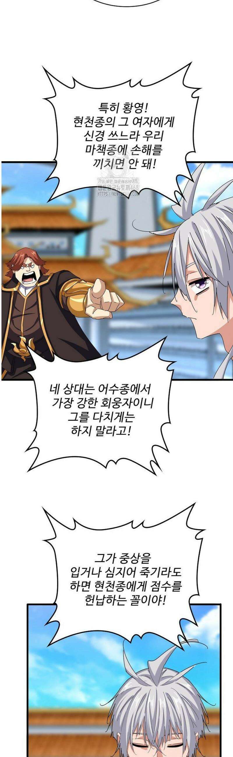 마황의 귀환 544화 29