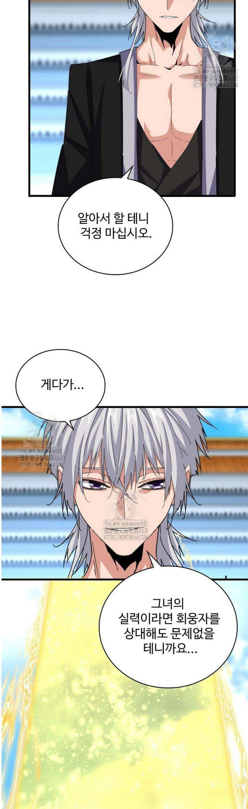마황의 귀환 544화 30