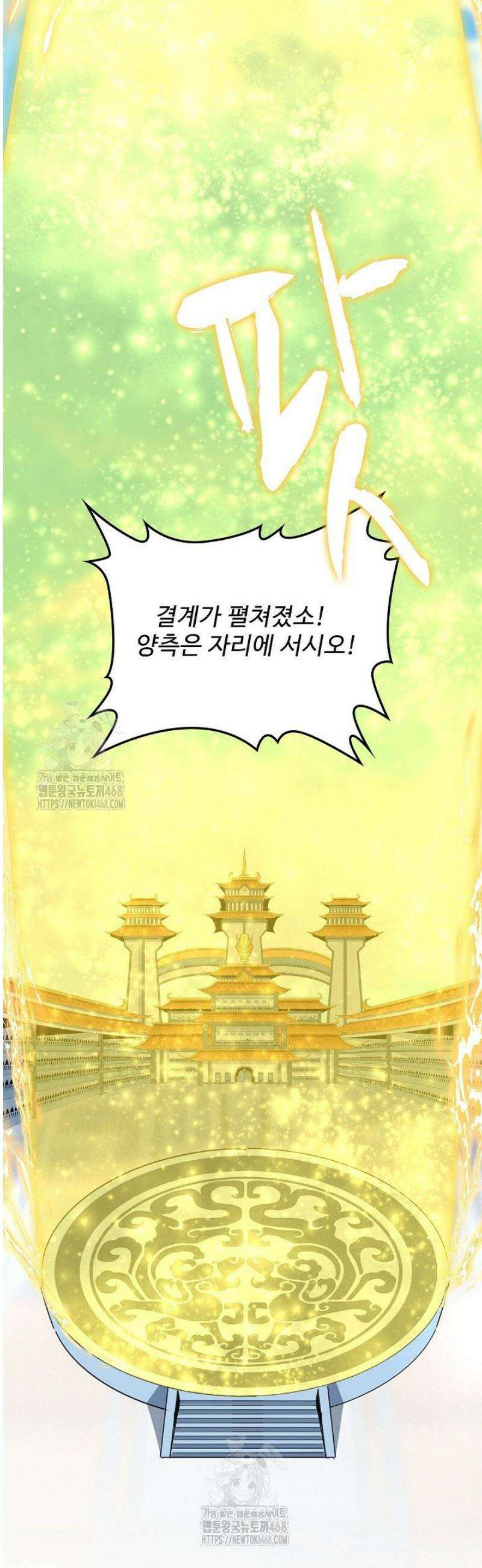 마황의 귀환 544화 31