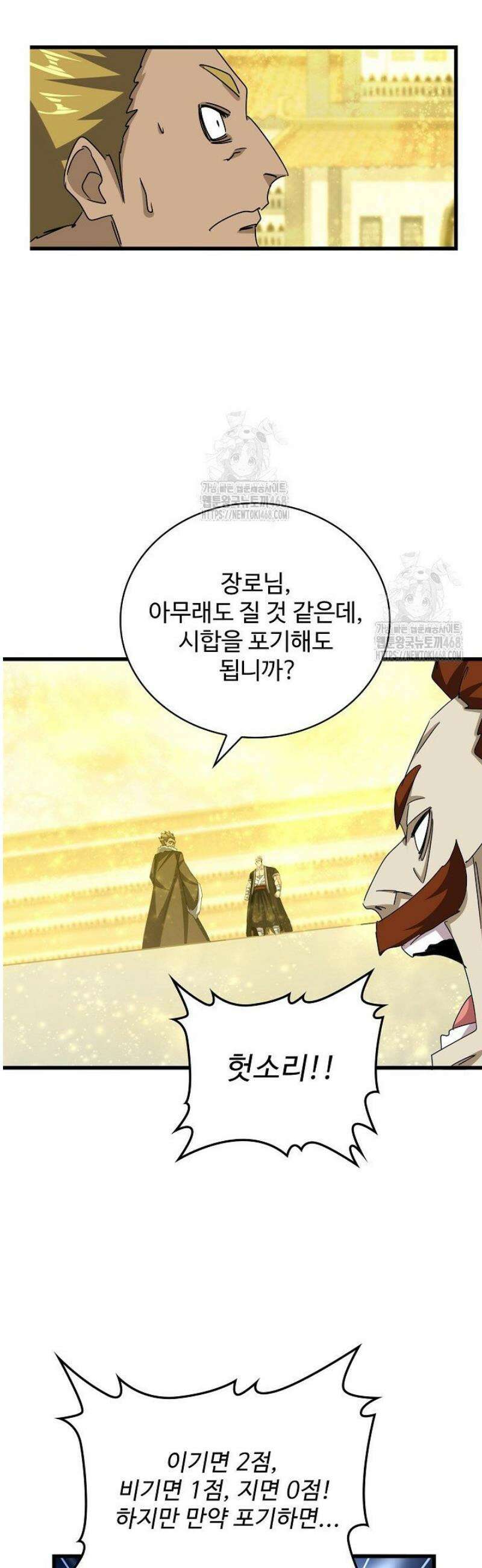 마황의 귀환 544화 34